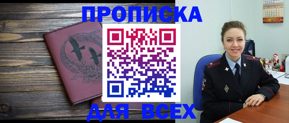 временная регистрация адрес в Закаменске