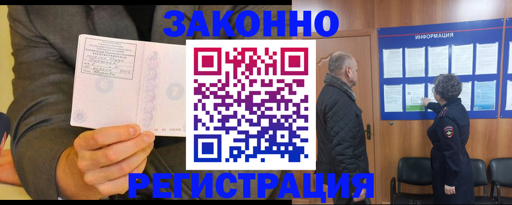 временная прописка в Закаменске