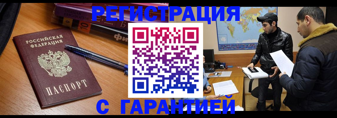 прописка поиск в Закаменске