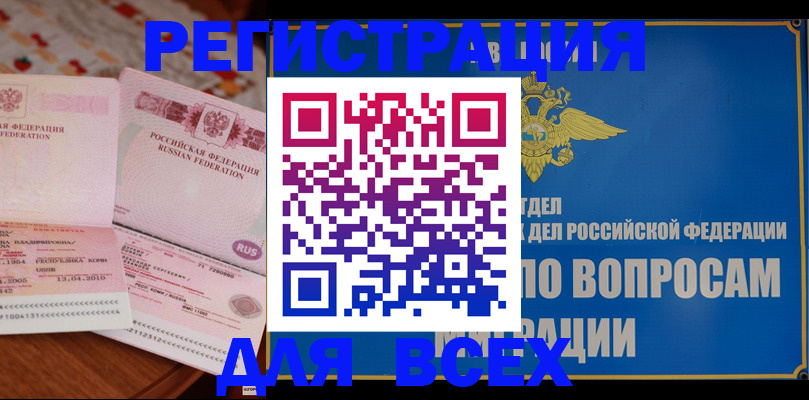 временная регистрация надежно в Закаменске