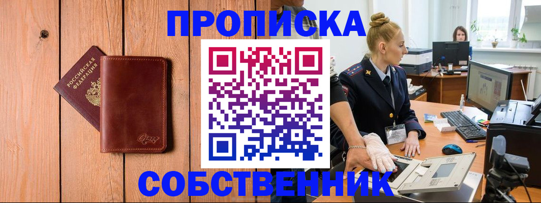 временная прописка в Закаменске