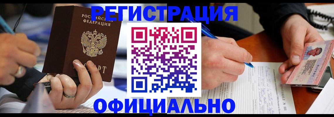 прописка в Закаменске